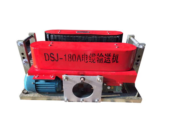 電纜輸送機(jī)